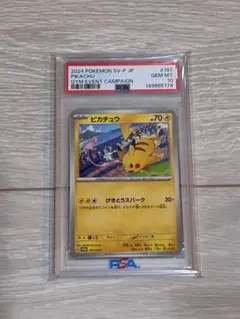 ピカチュウ：ジムイベント PROMO SV-P 197/SV-P PSA10 - メルカリ