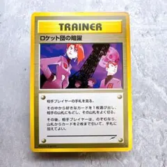 364.ポケモンカード ロケット団の暗躍 旧裏 neo 闇、そして光へのサムネイル