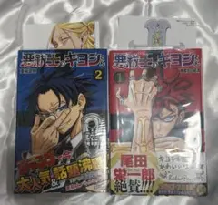 100名限定 悪祓士キヨシくん アクリルキーホルダーセット 100名限定 悪祓士キヨシくん アクリルキーホルダーセット 定期