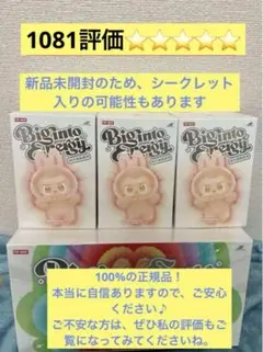 【新品未開封】ポップマート　ラブブ　エナジー　バラ売り3箱　正規品