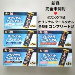 2026年最新】ウマ娘 boss タオルの人気アイテム - メルカリ