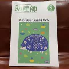 助産師雑誌