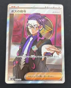 ポケモンカードゲーム スタートデッキ100 ボスの指令 カラスバ SR