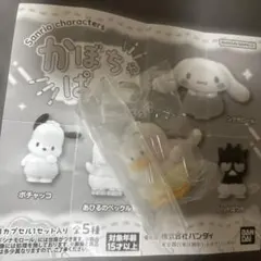 サンリオキャラクターズ かぼちゃぱんつフィギュア あひるのペックル ガチャ