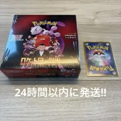 ロケット団の栄光シュリンク付BOX