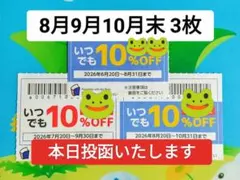 物語コーポレーション 焼肉きんぐ ゆず庵 丸源 優待券 クーポン 割引券 3枚①のサムネイル