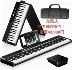 TERENCE V50 88鍵 折り畳み式電子ピアノ充電可能 収納バック付き