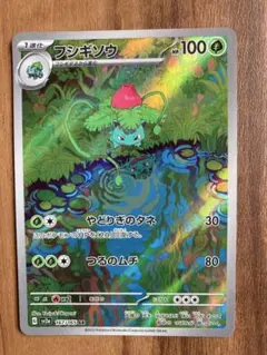 A】フシギソウ AR SV2a ポケモンカード151 167/165 - メルカリ