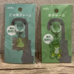 amifa 立体傘チャーム アンブレラマーカー カエル 2種セット セリアのサムネイル