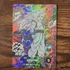 ドラゴンボール スーパーダイバーズ アドバンスパック 孫悟空 超サイヤ人3