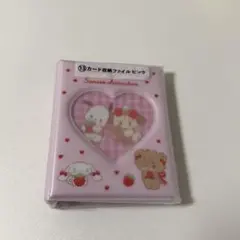 雅*読様 サンリオ カード収納ファイル ピンク 当たりくじ