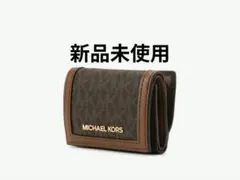 マイケルコース三つ折り財布(新品)