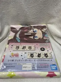 ウマ娘 プリティーダービー バスタオル vol.3、vol4 2枚セット＋