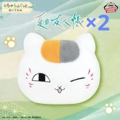 夏目友人帳 めちゃもふぐっと ニャンコ先生 顔型ぬいぐるみ ウインクver ×2