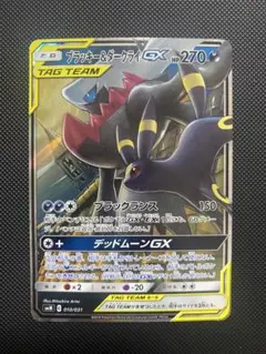 ブラッキー＆ダークライGX SMM スターターセットTAG TEAM GX 0…