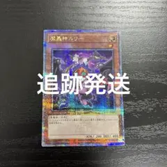 魔轟神ルリー　25thシークレットレア 遊戯王 魔轟神ルリー 25thシークレット 絵違い - メルカリ