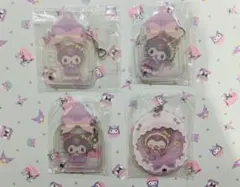 クロミ シークレットカスタムアクリルチャーム4点セット