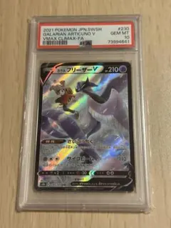 ガラルファイヤーv csr ガラルフリーザーv csr PSA10 連番 - メルカリ