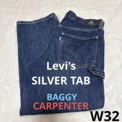 美品 90’s Levi’s シルバータブ バギー デニム パンツ カーペンター