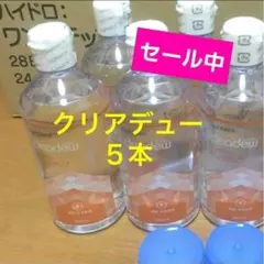 クリアデュー　ハイドロワンステップ　溶解すすぎ液5本、専用ケース5個