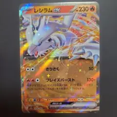 レシラムex RR ホワイトフレア ポケモンカード　MEGAドリームex