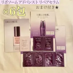 【即購入可】COSME DECORTE 美容液 サンプル