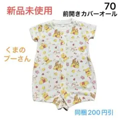 No472★ロンパース カバーオール 70cm ホワイト くまのプーさん 新品のサムネイル