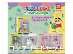 クレヨンしんちゃんミニチュアパッケージ3 ヘンダーランドの大冒険　コンプリート