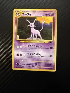 エーフィ_プレミアムファイル2 PROMO 第2世代（☆neo・☆VS・☆web