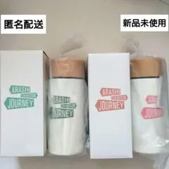 ARASHIEXHIBITION JOORNEYドリンクボトル２点セット