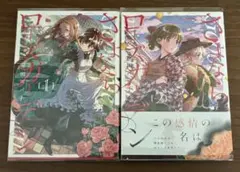 2025年最新】さよならローズガーデンの人気アイテム - メルカリ