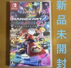 【新品未開封】マリオカート8 デラックス