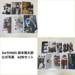 SixTONES 松村北斗 公式写真 まとめ売り 60枚 - メルカリ