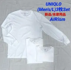 【UNIQLO】AIRism メンズ長袖無地Tシャツ(Men's/L)3枚Set