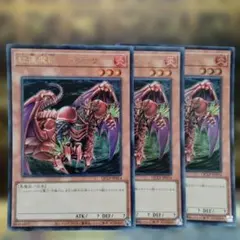 遊戯王 ×3 紅蓮魔獣ダ・イーザ ウルトラ