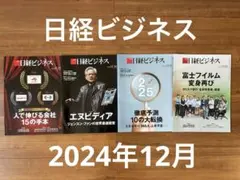 2025年最新】日経ビジネス バックナンバーの人気アイテム - メルカリ