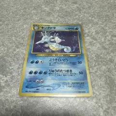 キングドラ ★ 拡張パック第1弾 金、銀、新世界へ…