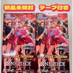 ワンピースカードゲーム　ヒロインズ　エディション　2box　テープ付