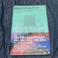 Javaスタイルブックのサムネイル