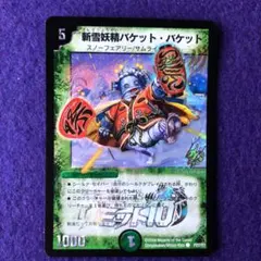 デュエルマスターズ 斬雪妖精バケット・バケット ホイル仕様プロモ 送引き有