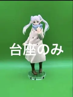 アクリル台座　フリーレン　Trio Tri iT