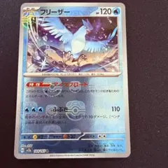 ポケカ　フリーザー　マスターボールミラー