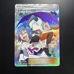 2026年最新】ムサシとコジロウ srの人気アイテム - メルカリ