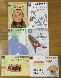こどものとも 年中向き 6冊