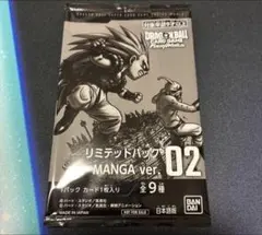 ドラゴンボールカード フュージョンワールド リミテッドパック マンガ 02