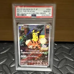 ぴ*ち様 名探偵ピカチュウ PROMO SV-Pプロモカード 098/SV-P