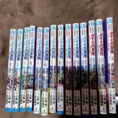 ドラゴンクエスト ダイの大冒険 勇者アバンと獄炎の魔王 1〜14巻セット
