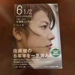 佐藤健◾️スペシャルブック◾️3冊セット◾️帯付き美品 - メルカリ