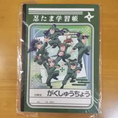 忍たま乱太郎学習帳 B5ノート 6年生×雑渡昆奈門