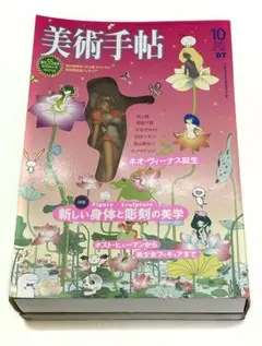 ジャンク 村上隆 美術手帖2003年10月号特別付録フィギュア Miss Ko2